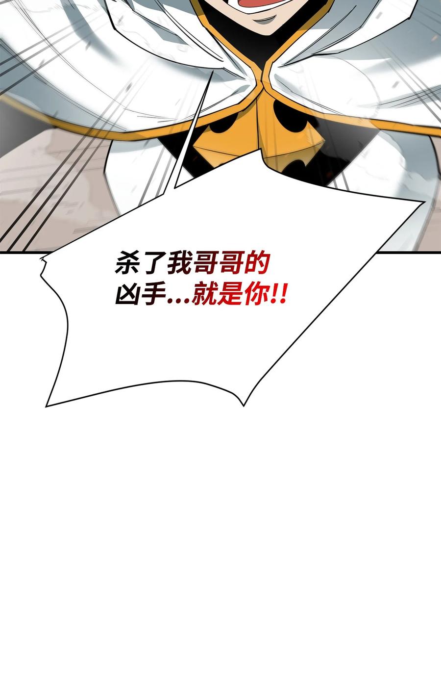 《最强饭桶》85 寻仇 第107页