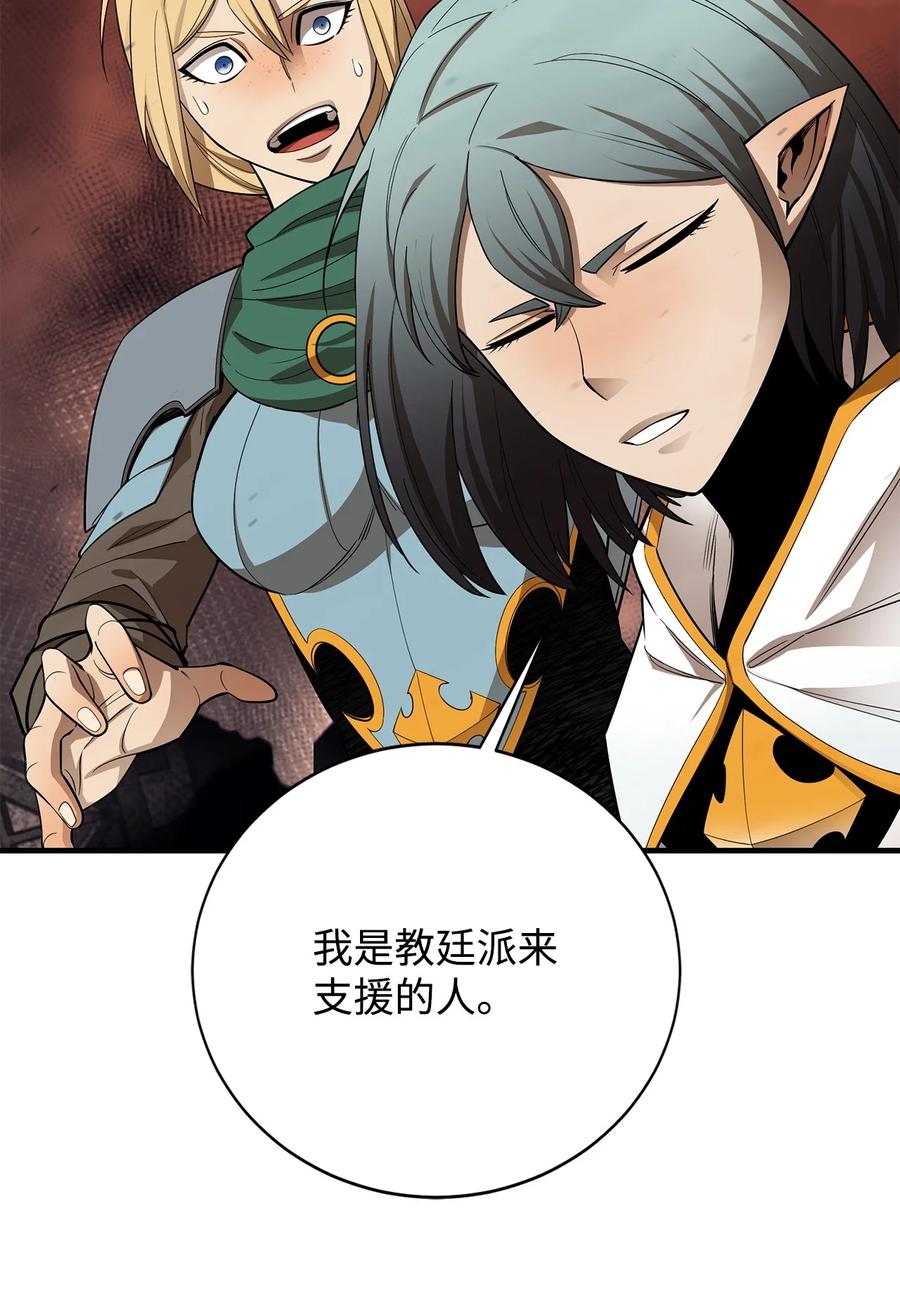 《最强饭桶》85 寻仇 第47页