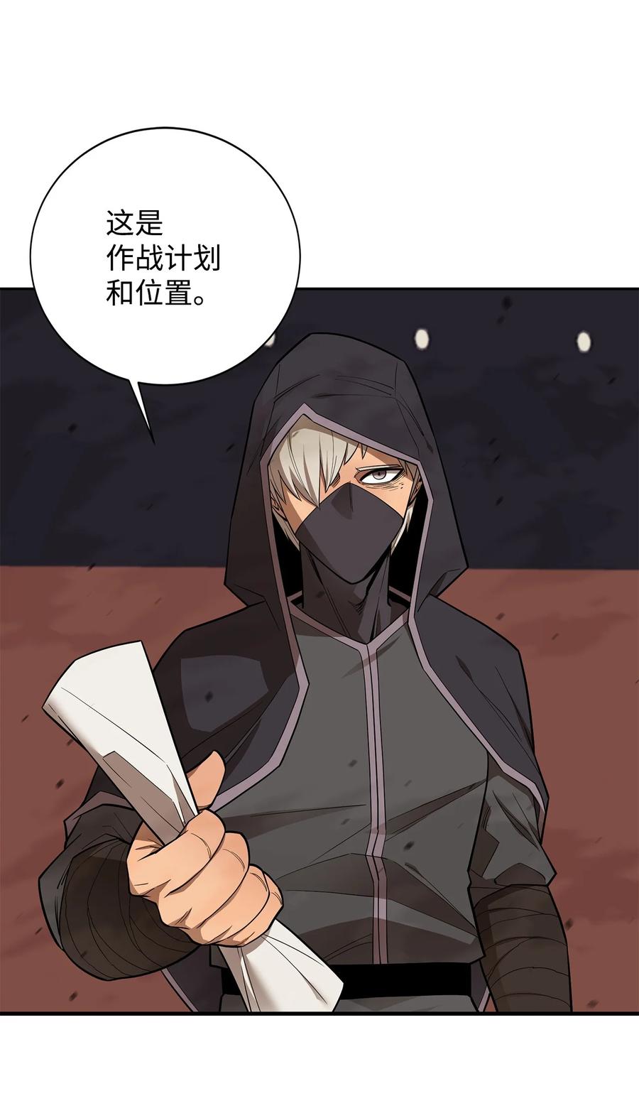 《最强饭桶》85 寻仇 第59页