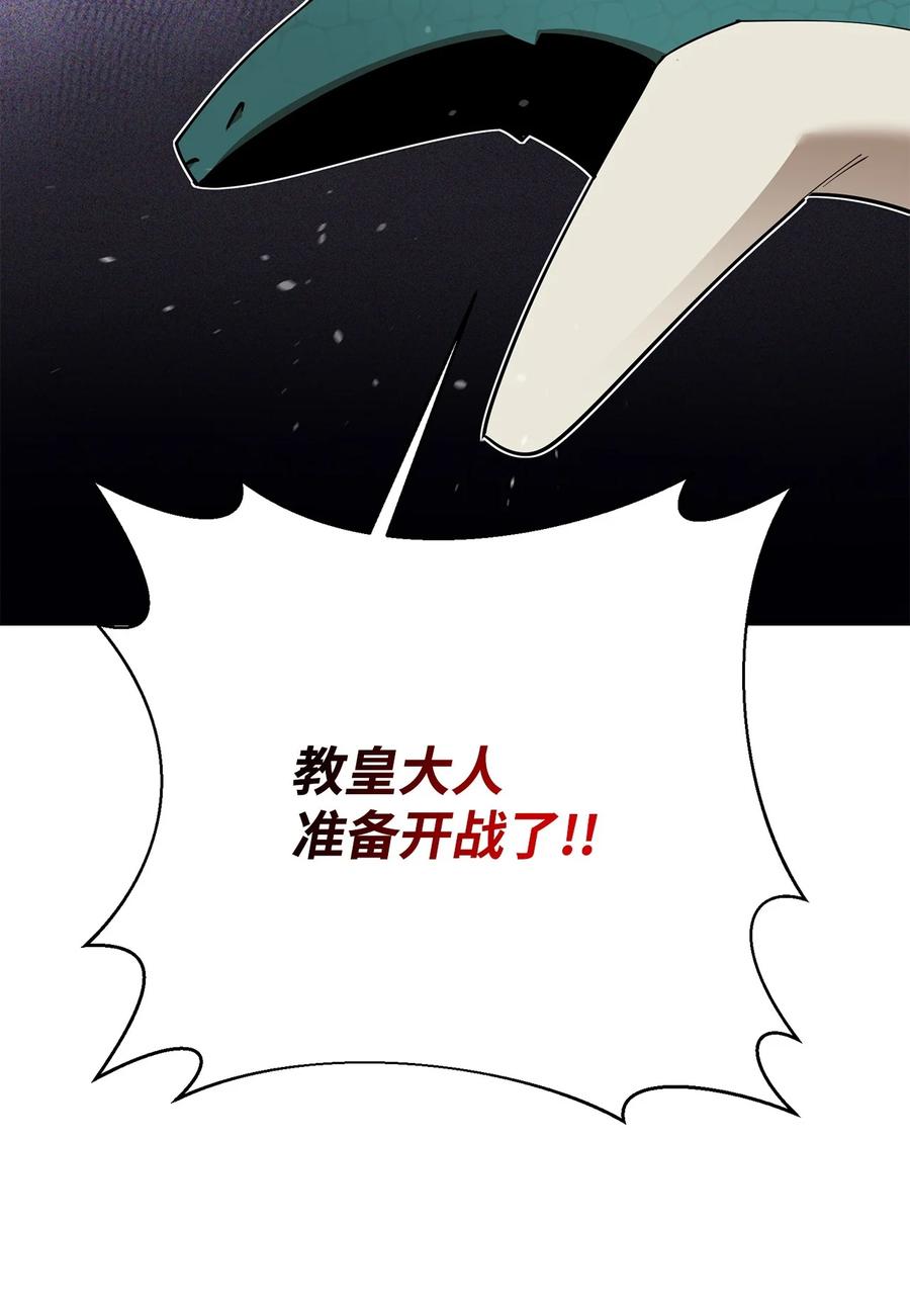 《最强饭桶》85 寻仇 第28页