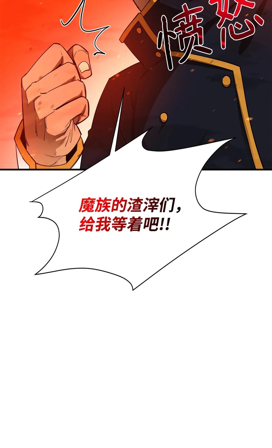 《最强饭桶》85 寻仇 第32页