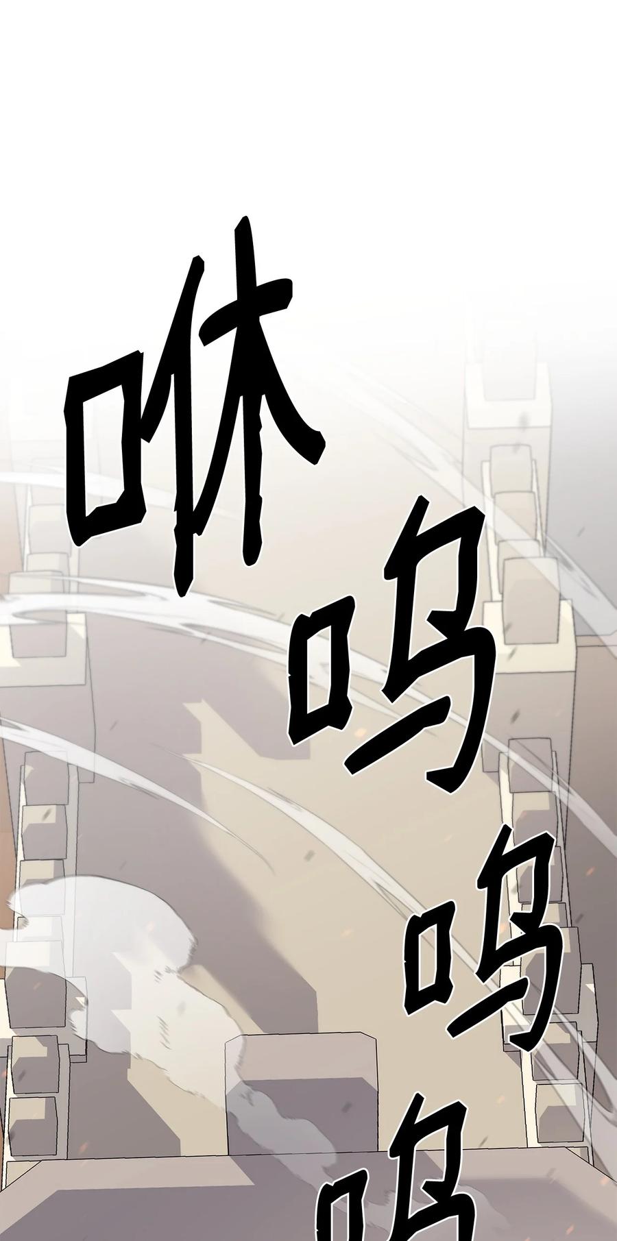 《最强饭桶》85 寻仇 第103页