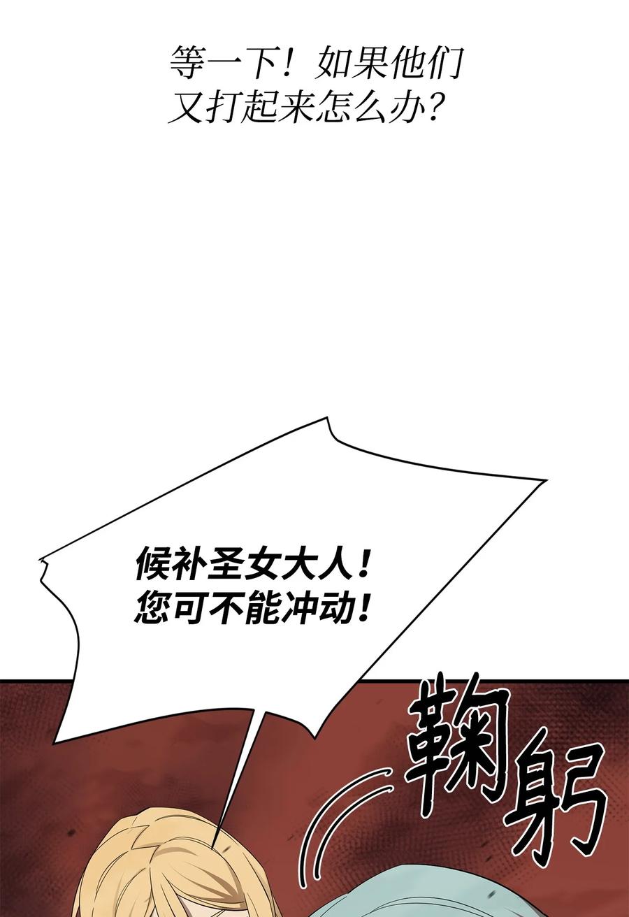 《最强饭桶》85 寻仇 第46页