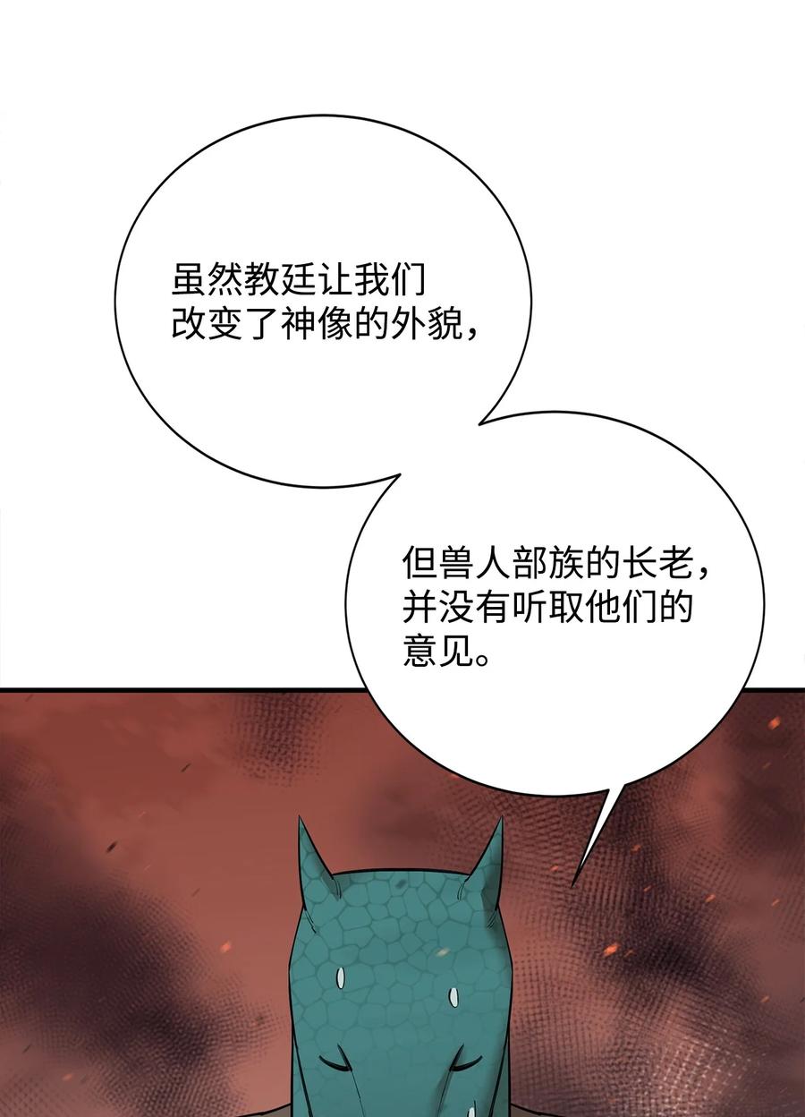 《最强饭桶》85 寻仇 第15页