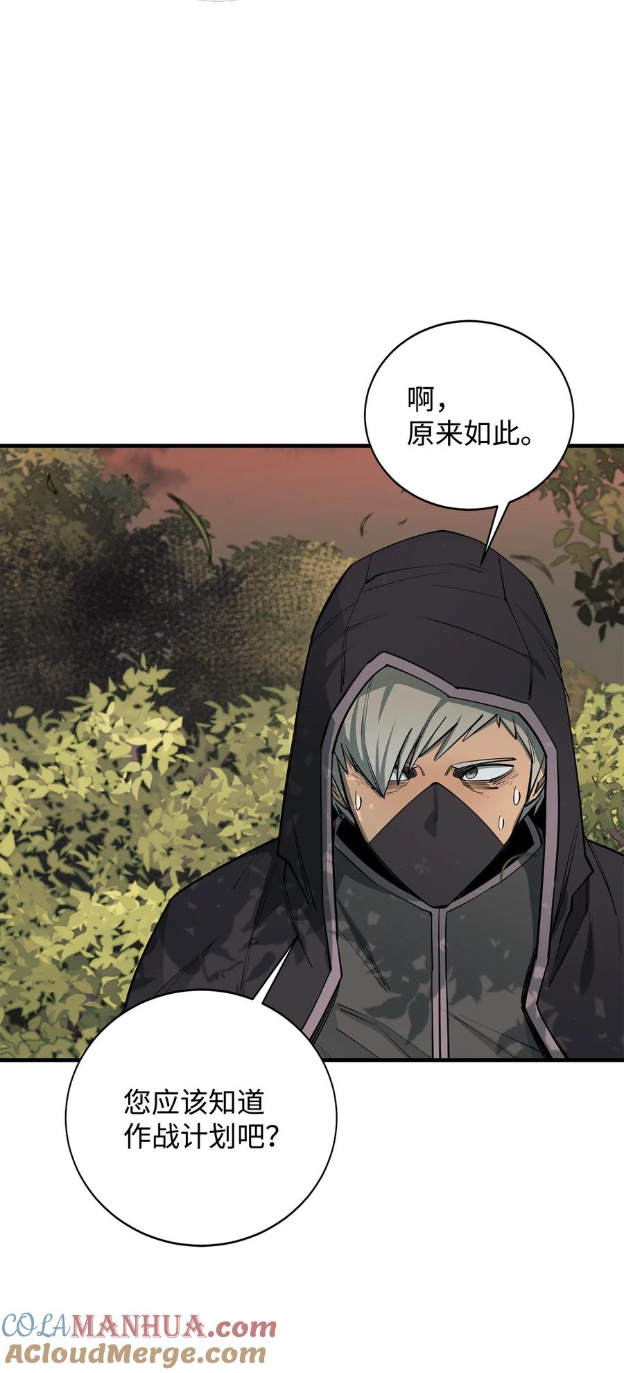 《最强饭桶》85 寻仇 第77页