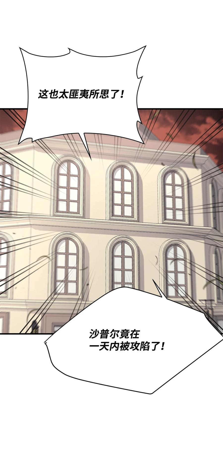 《最强饭桶》85 寻仇 第62页