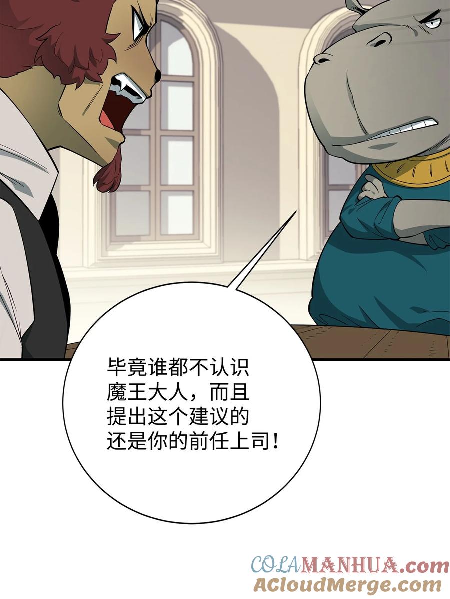 《最强饭桶》85 寻仇 第65页