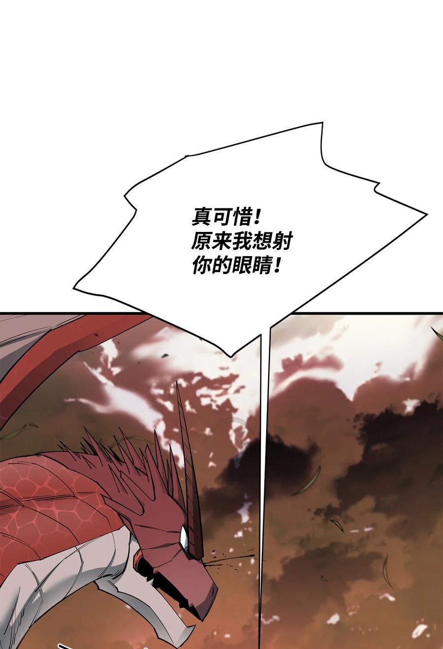 《最强饭桶》85 寻仇 第92页