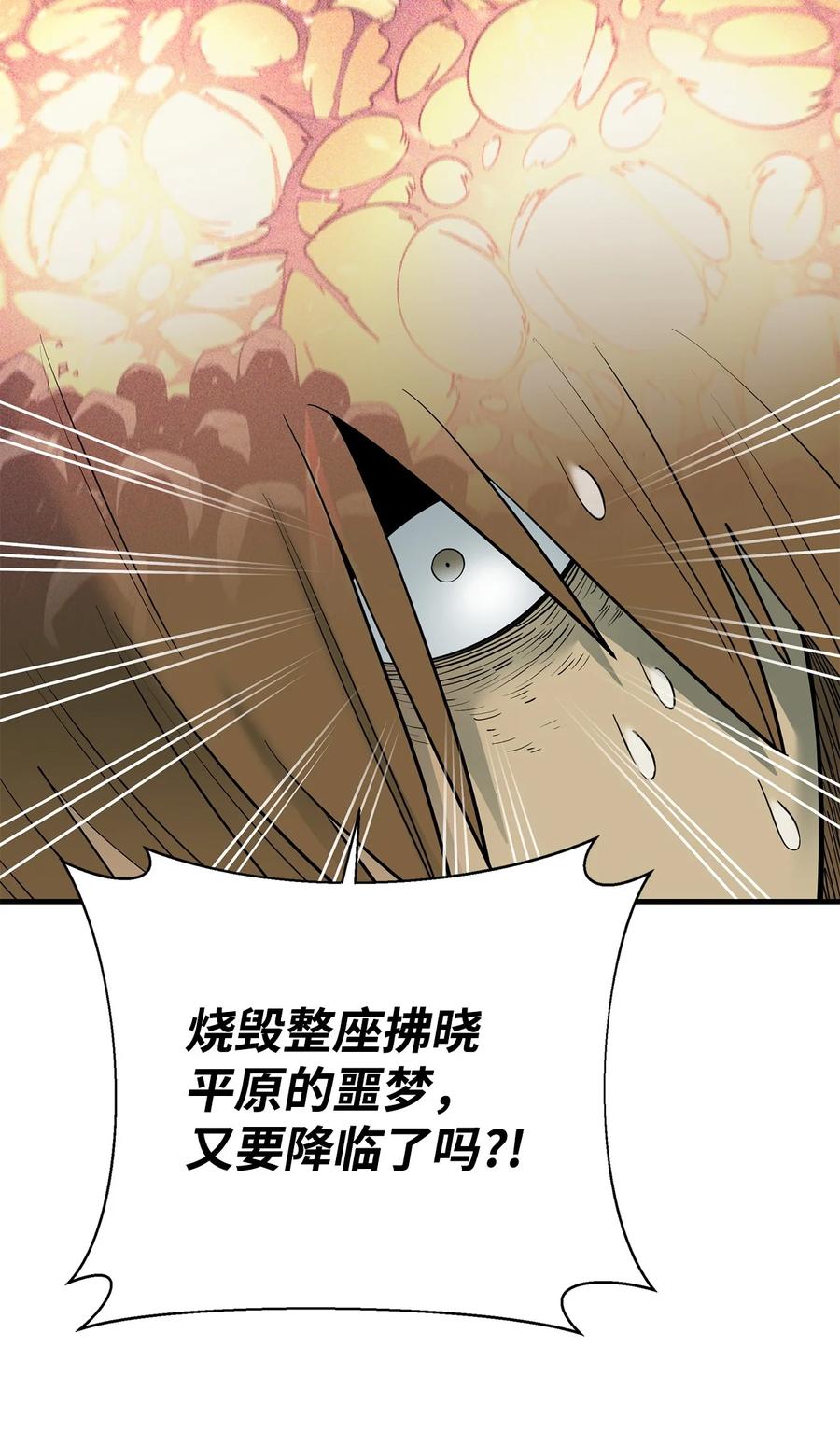 《最强饭桶》85 寻仇 第70页