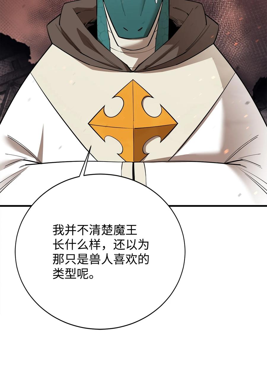 《最强饭桶》85 寻仇 第16页