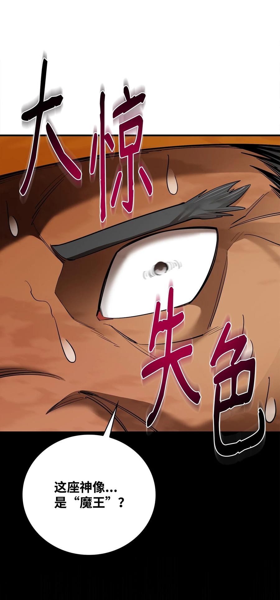 《最强饭桶》85 寻仇 第3页