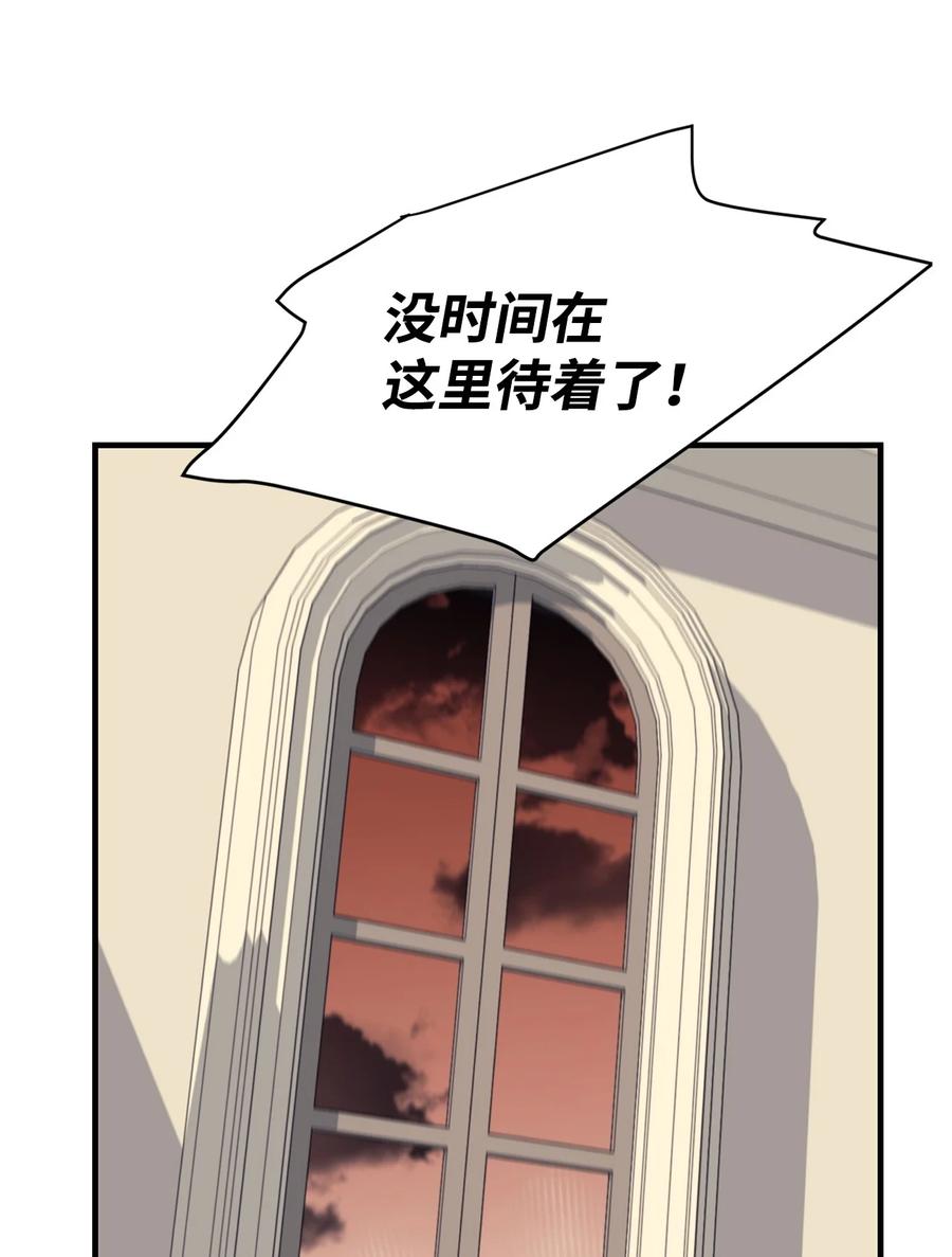 《最强饭桶》85 寻仇 第71页