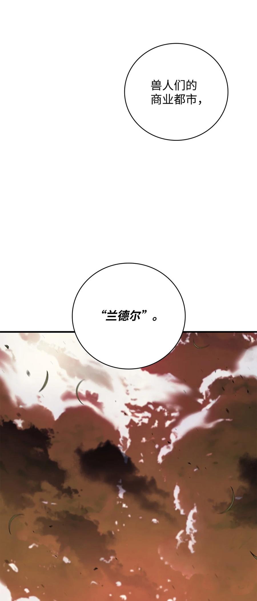 《最强饭桶》85 寻仇 第60页