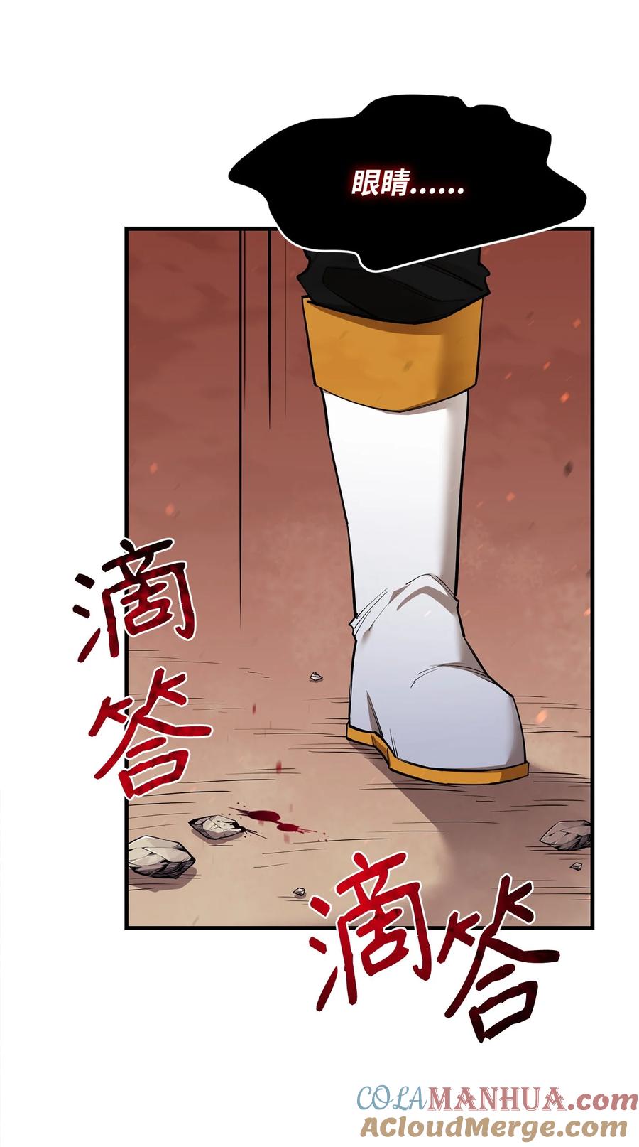 《最强饭桶》85 寻仇 第9页
