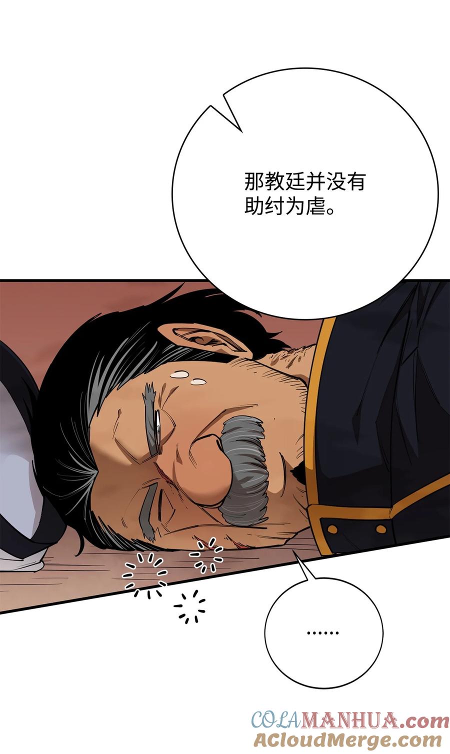《最强饭桶》85 寻仇 第17页