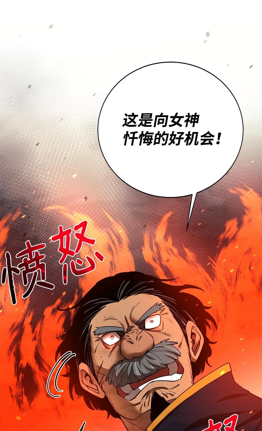 《最强饭桶》85 寻仇 第31页