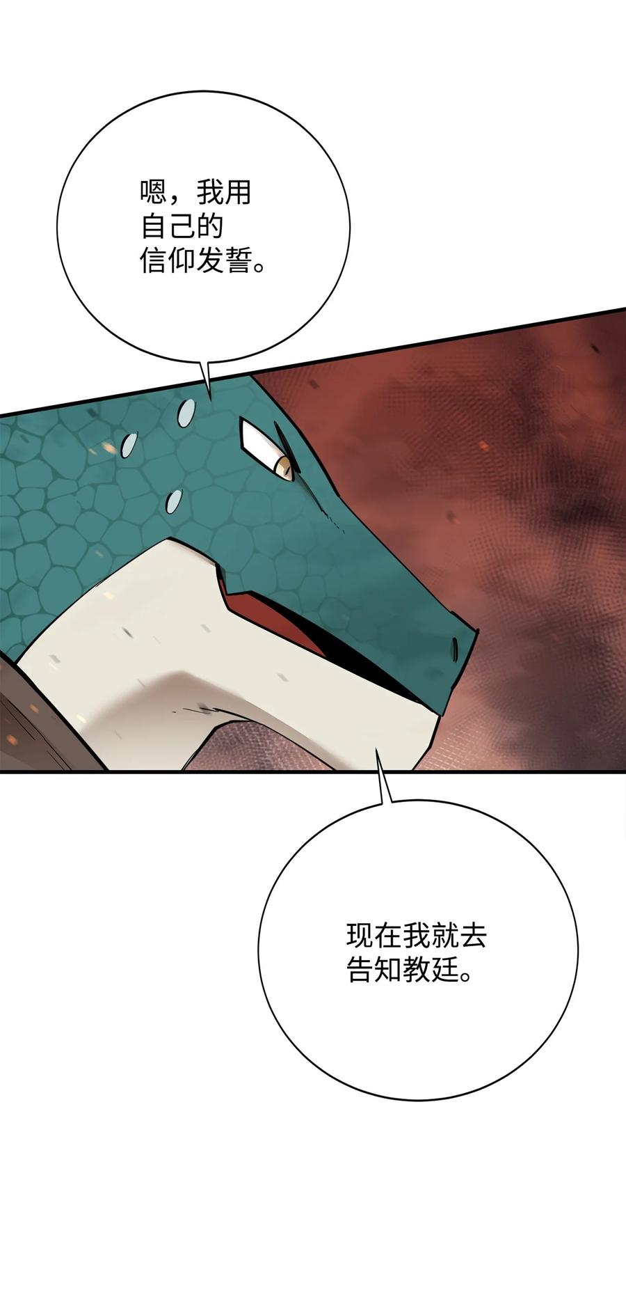 《最强饭桶》85 寻仇 第18页