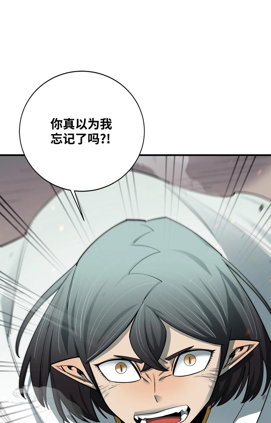《最强饭桶》85 寻仇 第106页