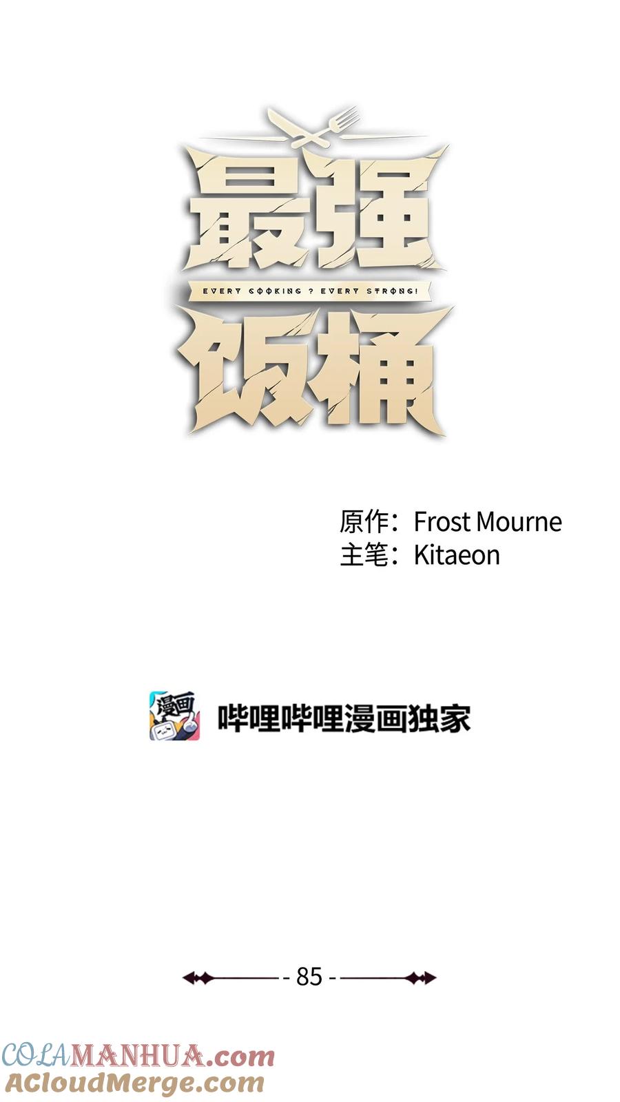 《最强饭桶》85 寻仇 第33页