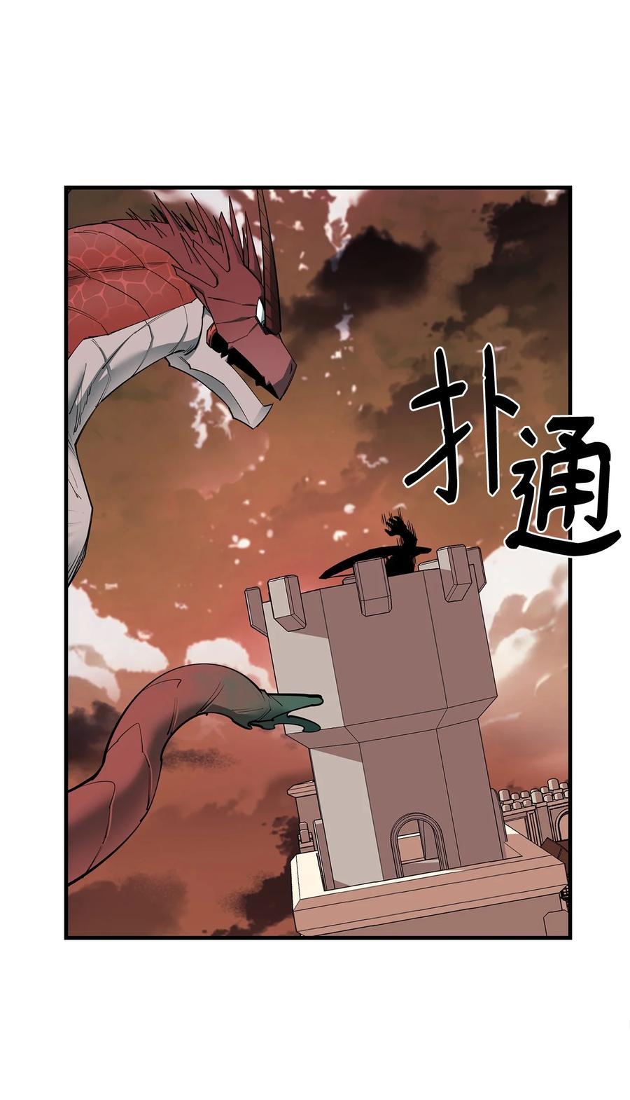《最强饭桶》85 寻仇 第96页