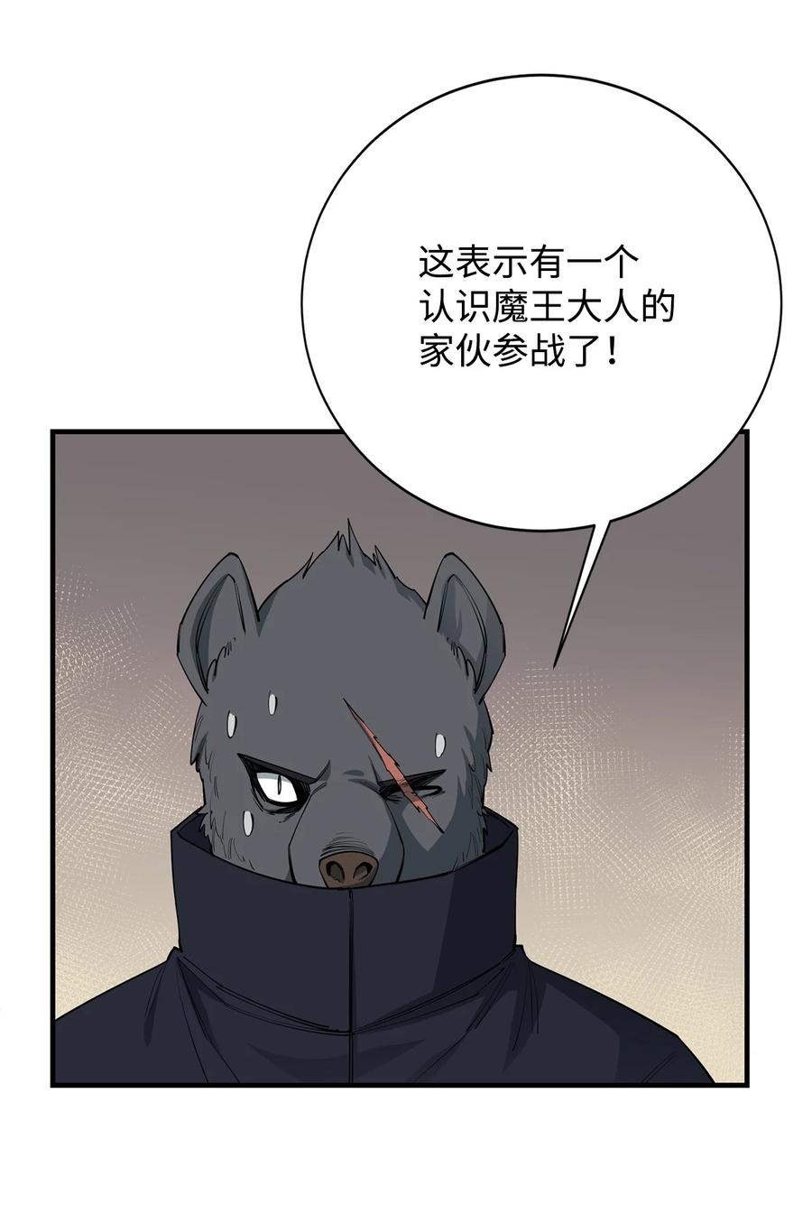 《最强饭桶》85 寻仇 第67页