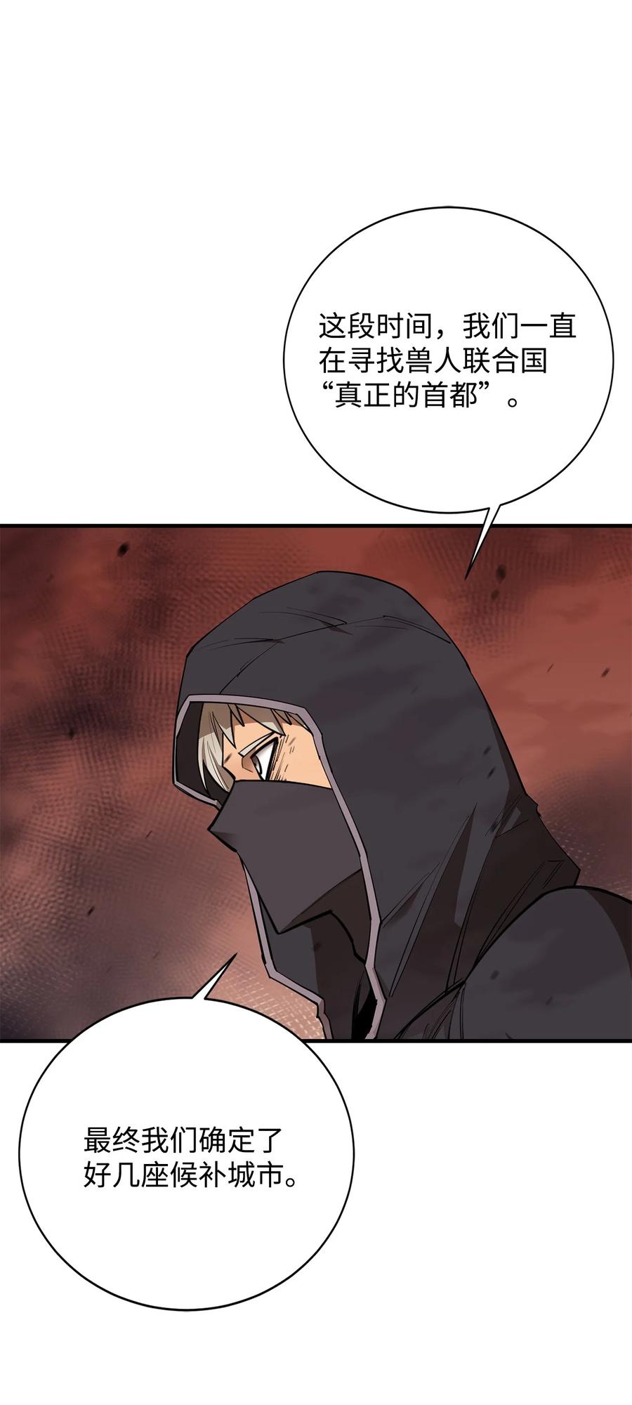 《最强饭桶》85 寻仇 第56页