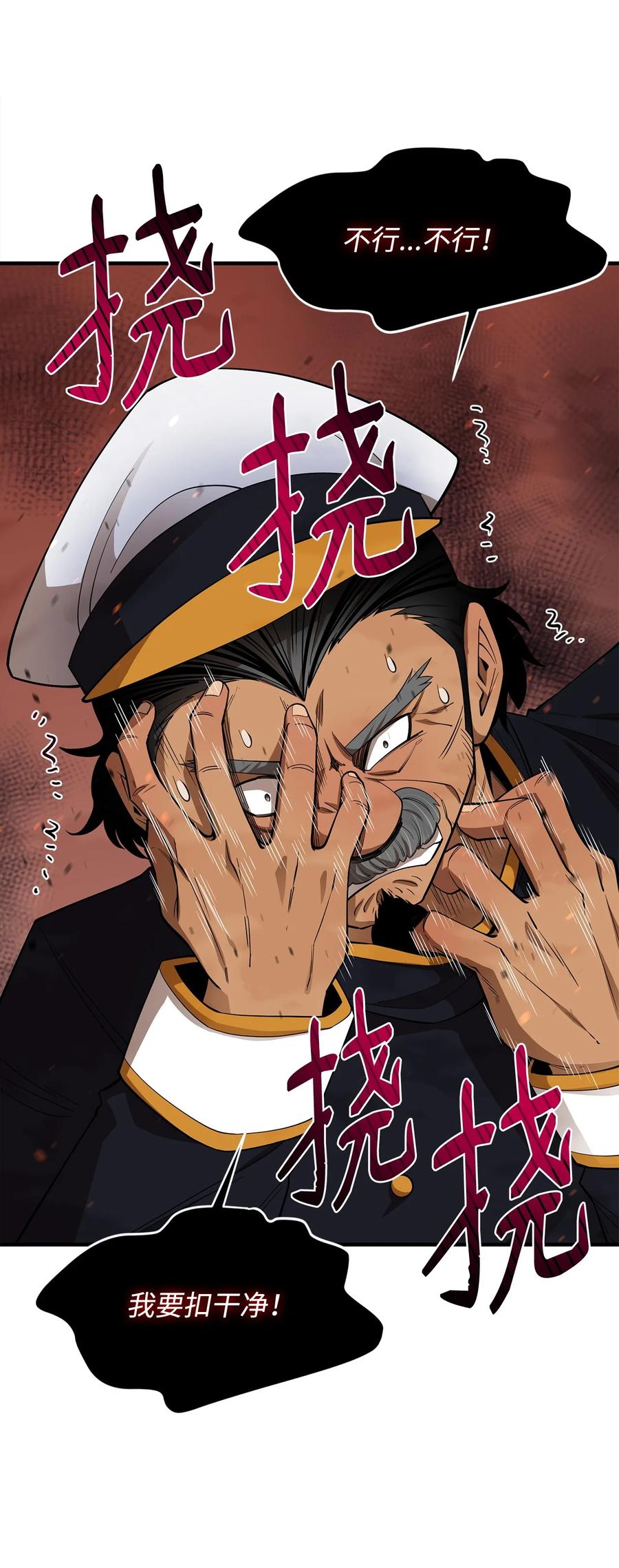 《最强饭桶》85 寻仇 第7页