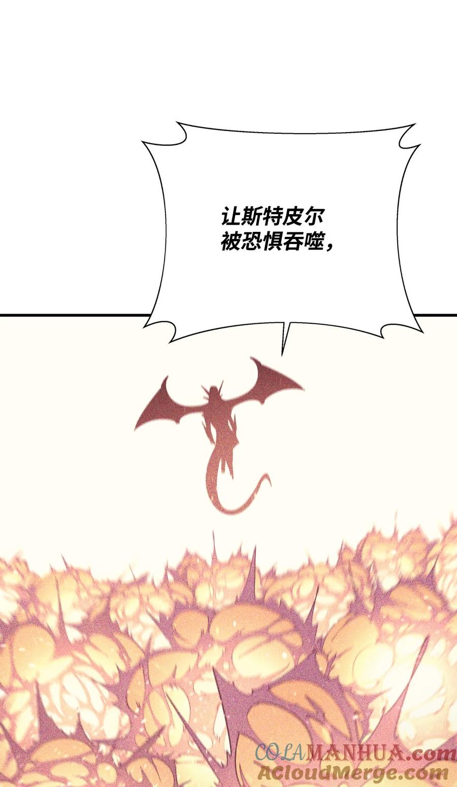 《最强饭桶》85 寻仇 第69页