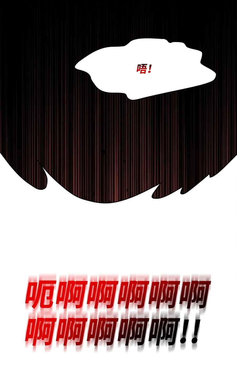 《最强饭桶》85 寻仇 第4页