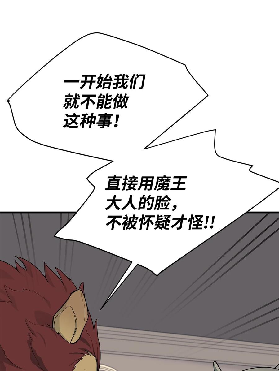 《最强饭桶》85 寻仇 第64页