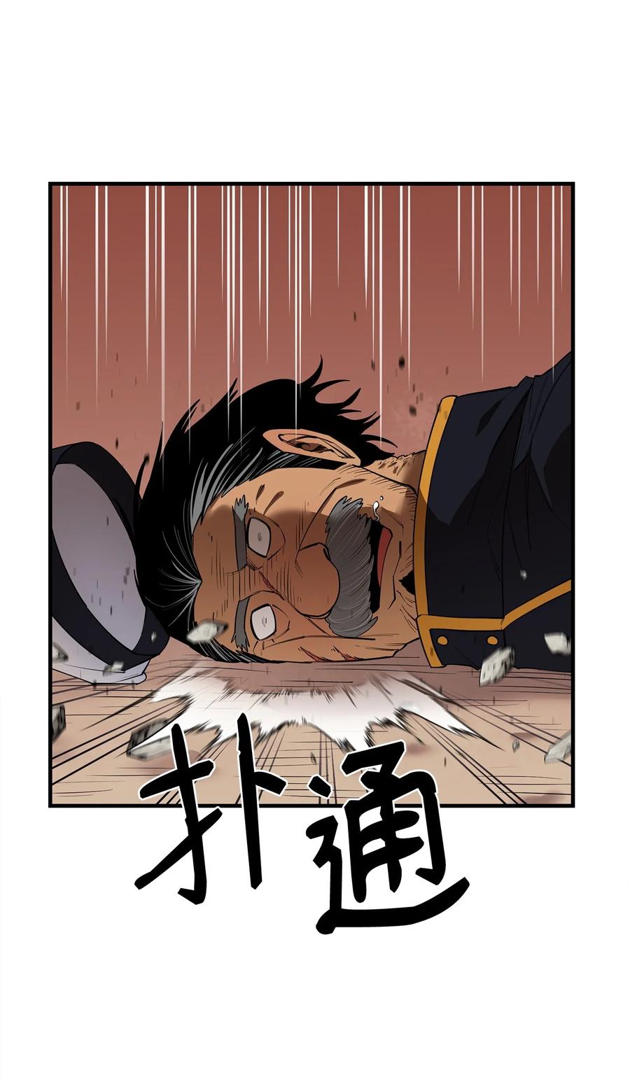 《最强饭桶》85 寻仇 第11页