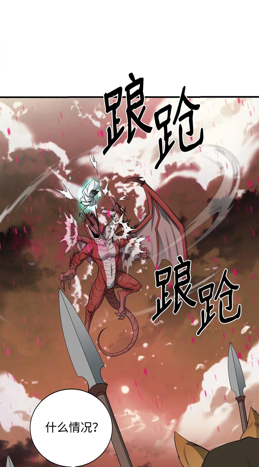 《最强饭桶》86 前代圣女 第56页