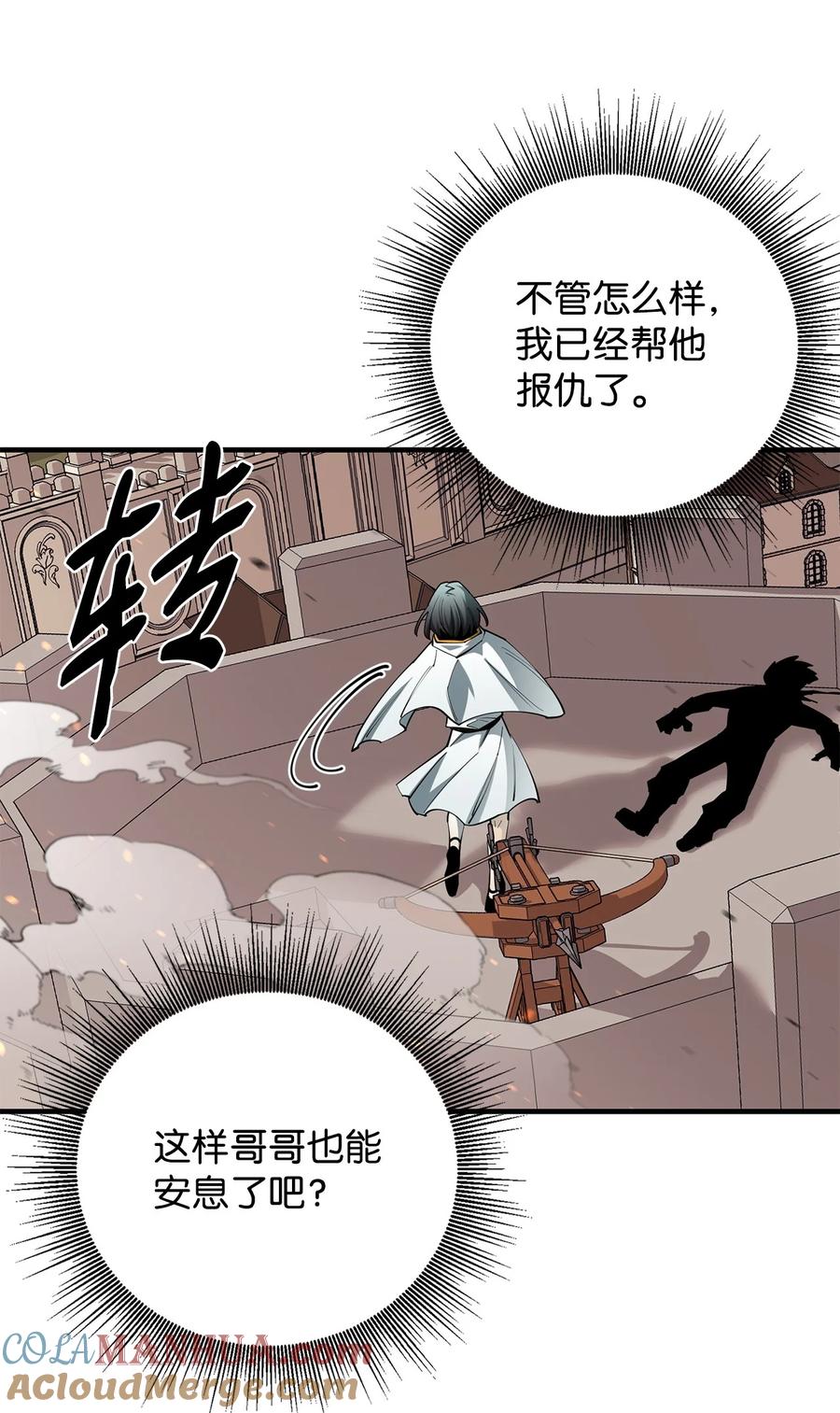 《最强饭桶》86 前代圣女 第21页