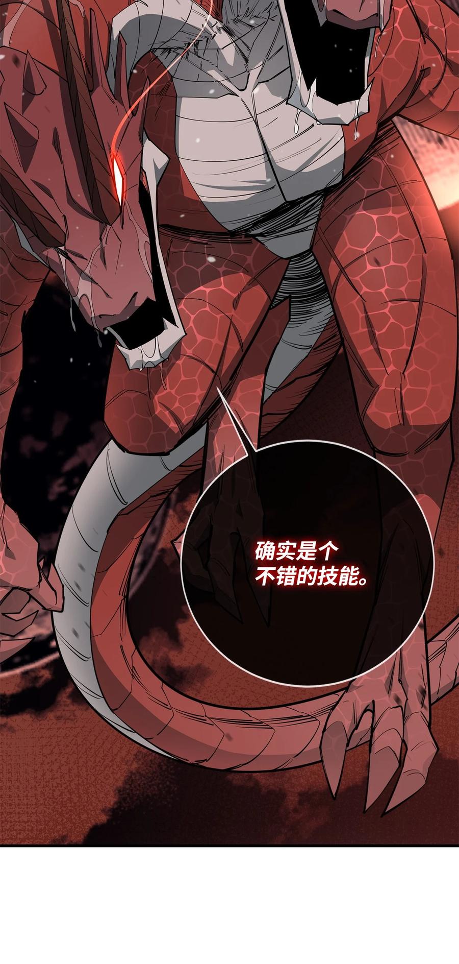 《最强饭桶》86 前代圣女 第32页