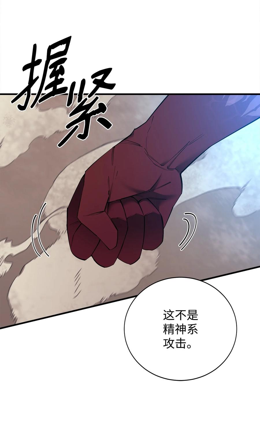 《最强饭桶》86 前代圣女 第91页
