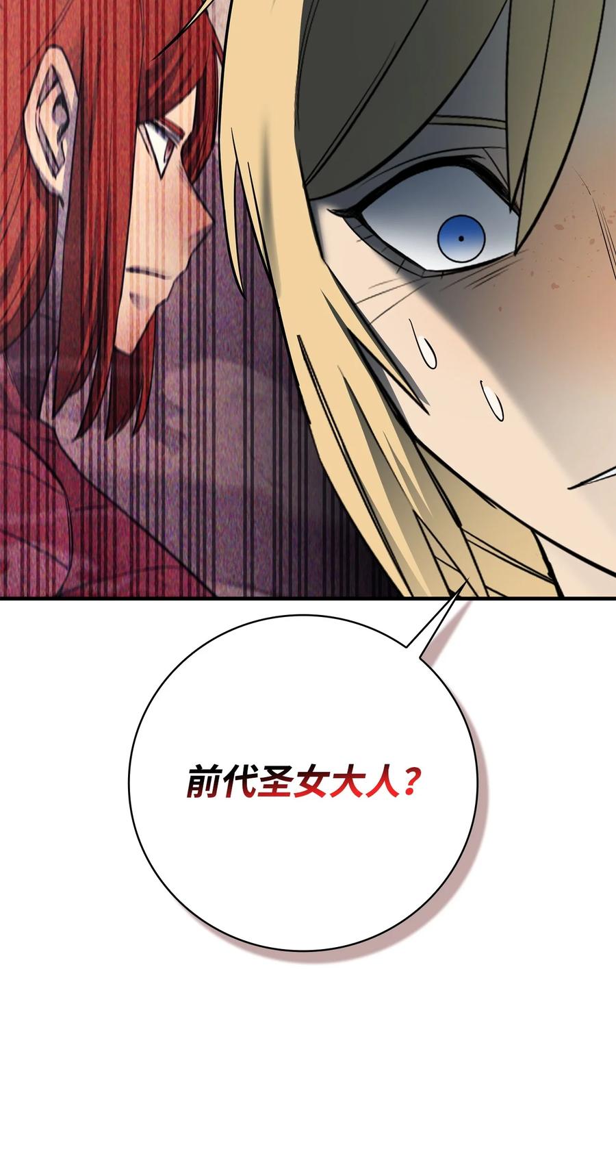 《最强饭桶》86 前代圣女 第103页