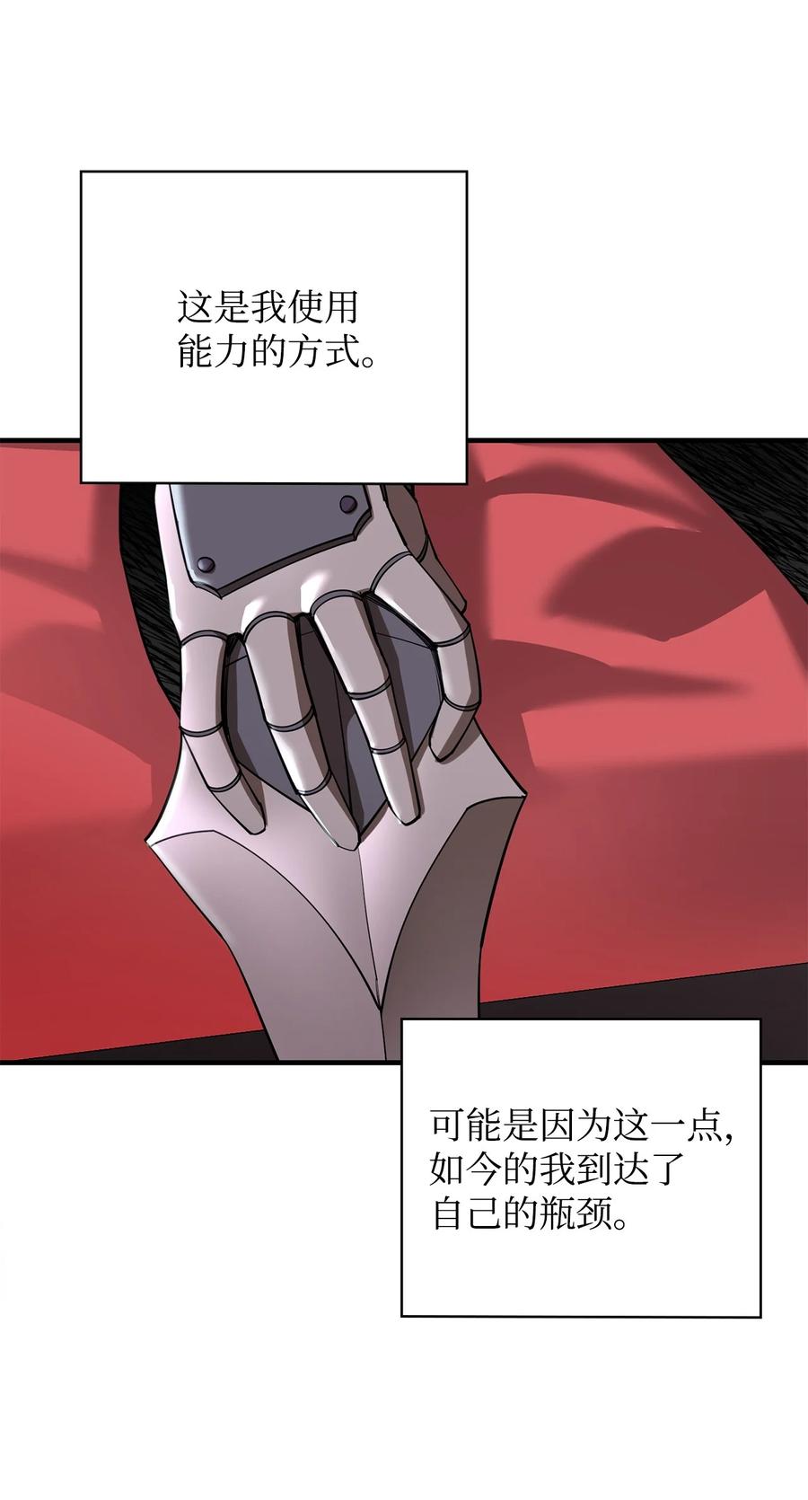 《最强饭桶》87 战争的胜利 第78页