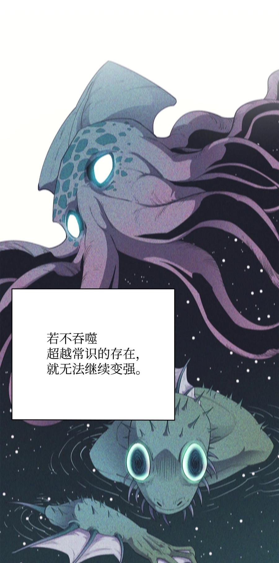 《最强饭桶》87 战争的胜利 第79页