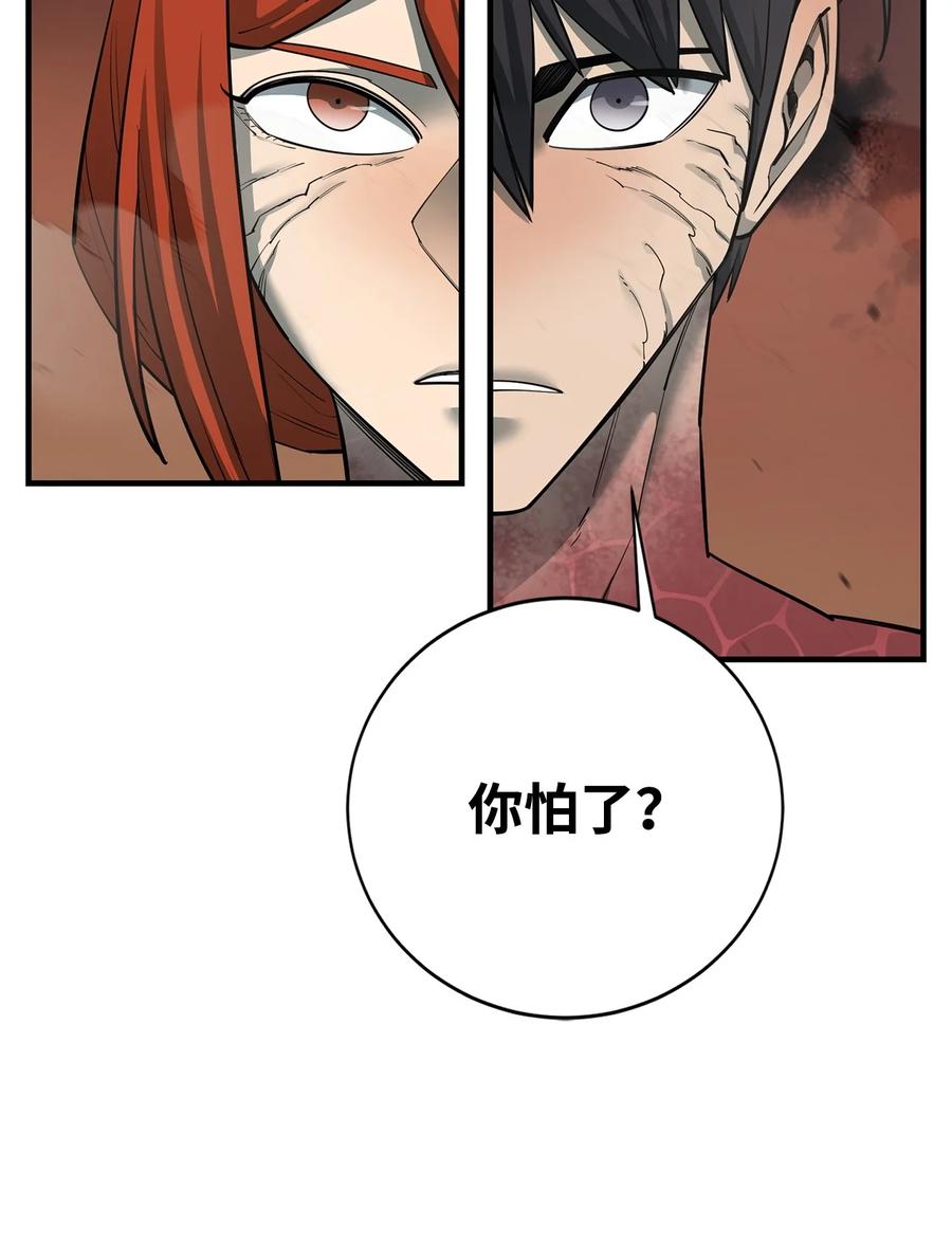 《最强饭桶》87 战争的胜利 第30页