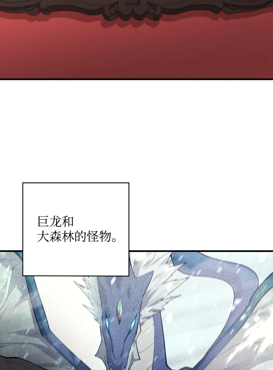 《最强饭桶》87 战争的胜利 第76页