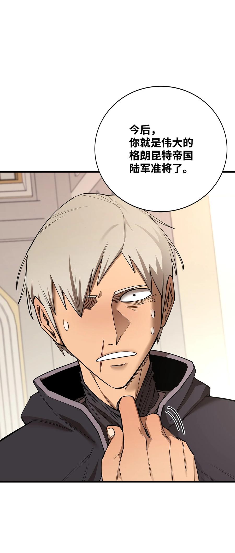 《最强饭桶》87 战争的胜利 第58页