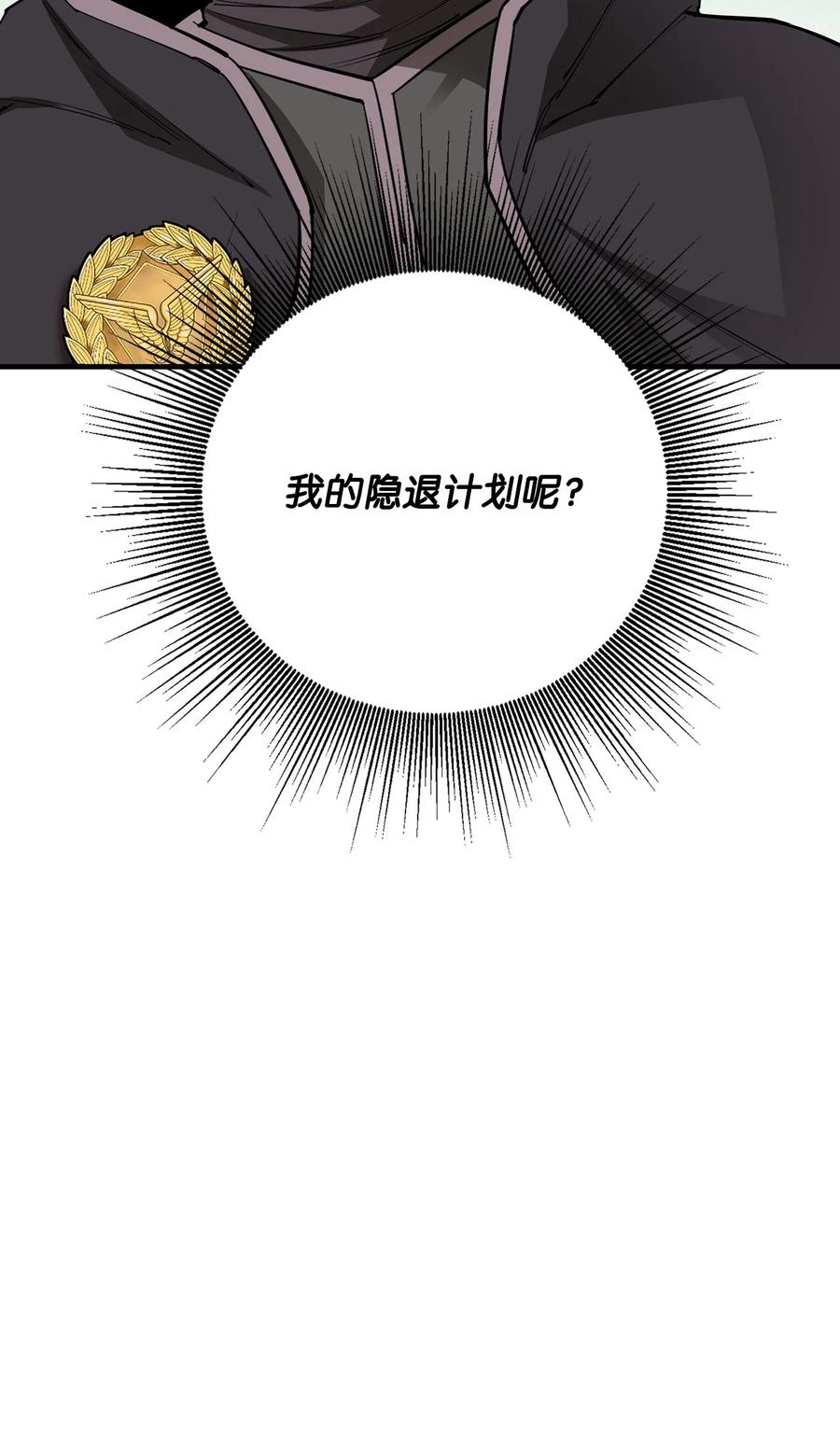 《最强饭桶》87 战争的胜利 第63页