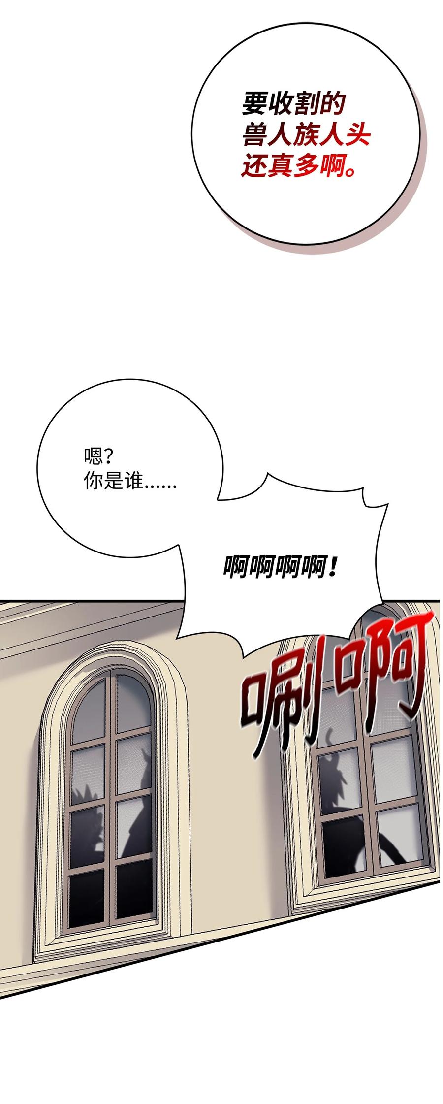 《最强饭桶》87 战争的胜利 第44页