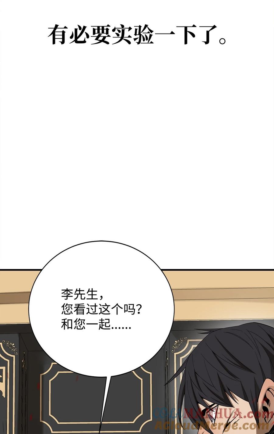 《最强饭桶》87 战争的胜利 第89页