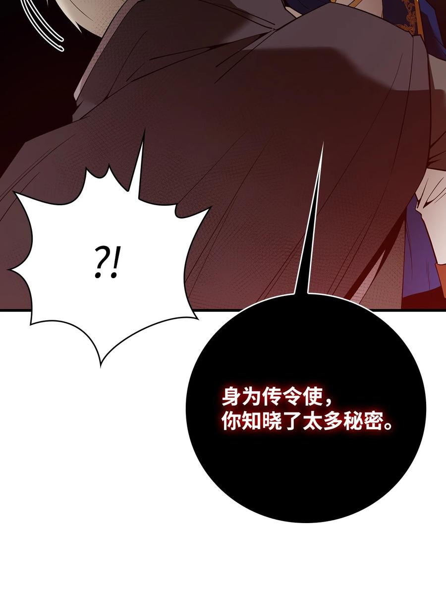 《最强饭桶》87 战争的胜利 第56页