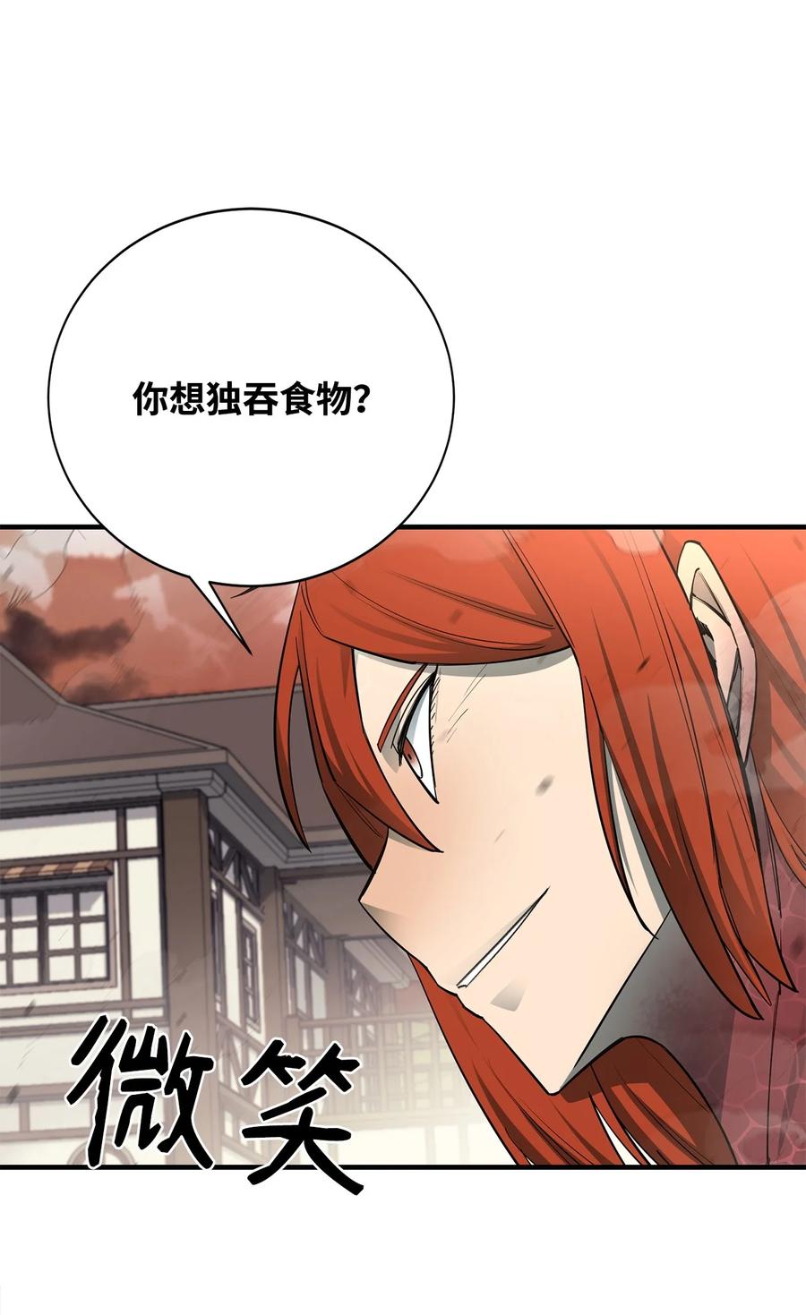 《最强饭桶》87 战争的胜利 第24页