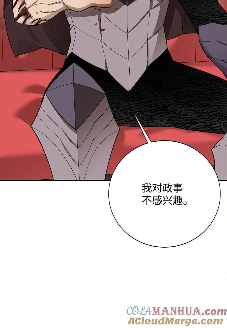 《最强饭桶》87 战争的胜利 第97页