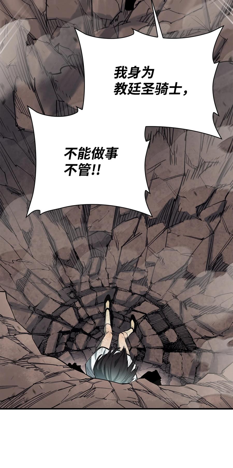 《最强饭桶》87 战争的胜利 第23页