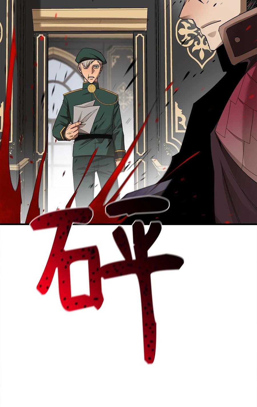 《最强饭桶》87 战争的胜利 第90页