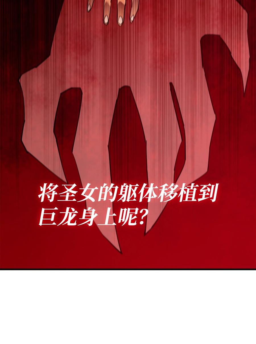 《最强饭桶》87 战争的胜利 第87页